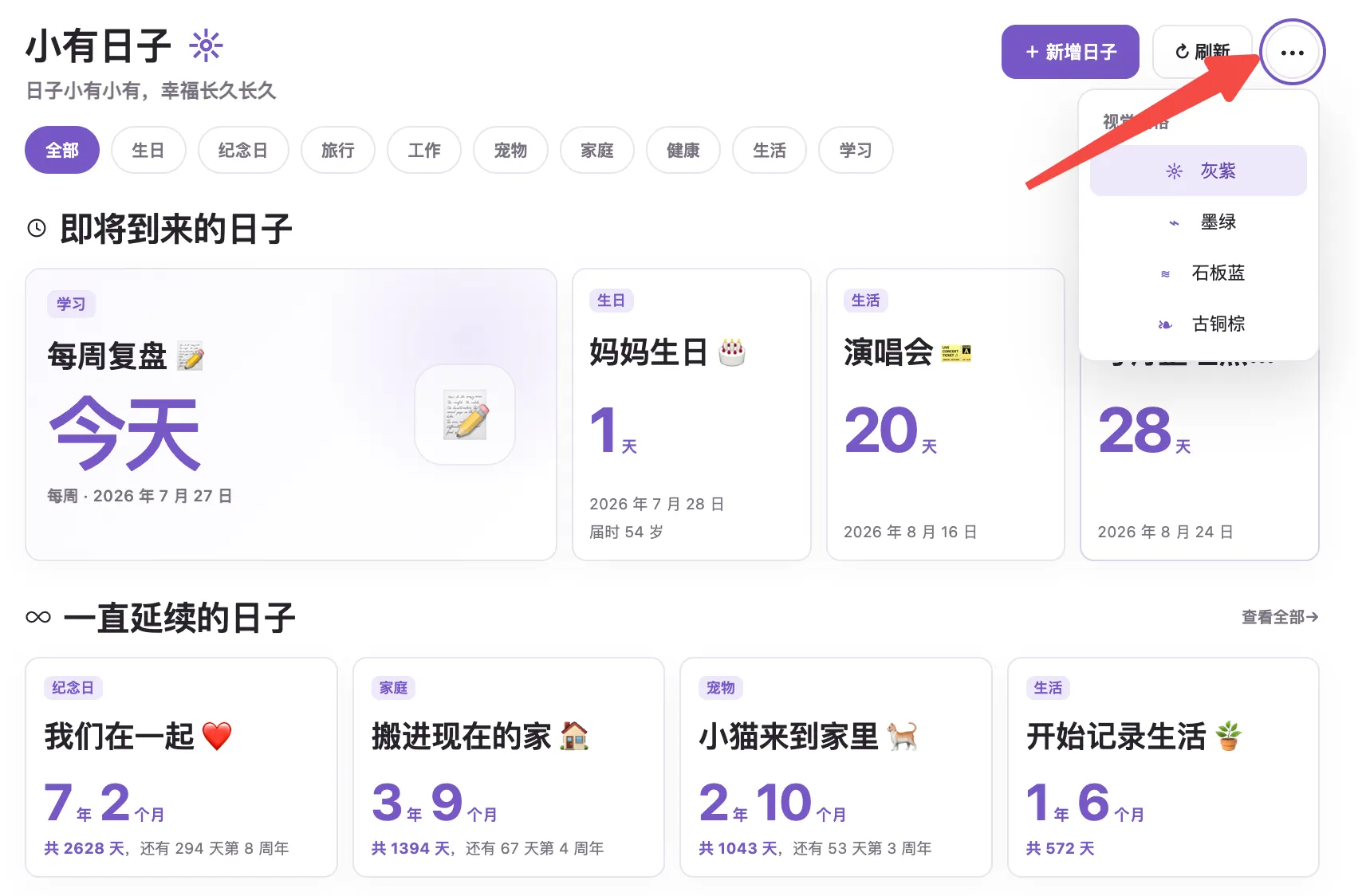 更换配色
