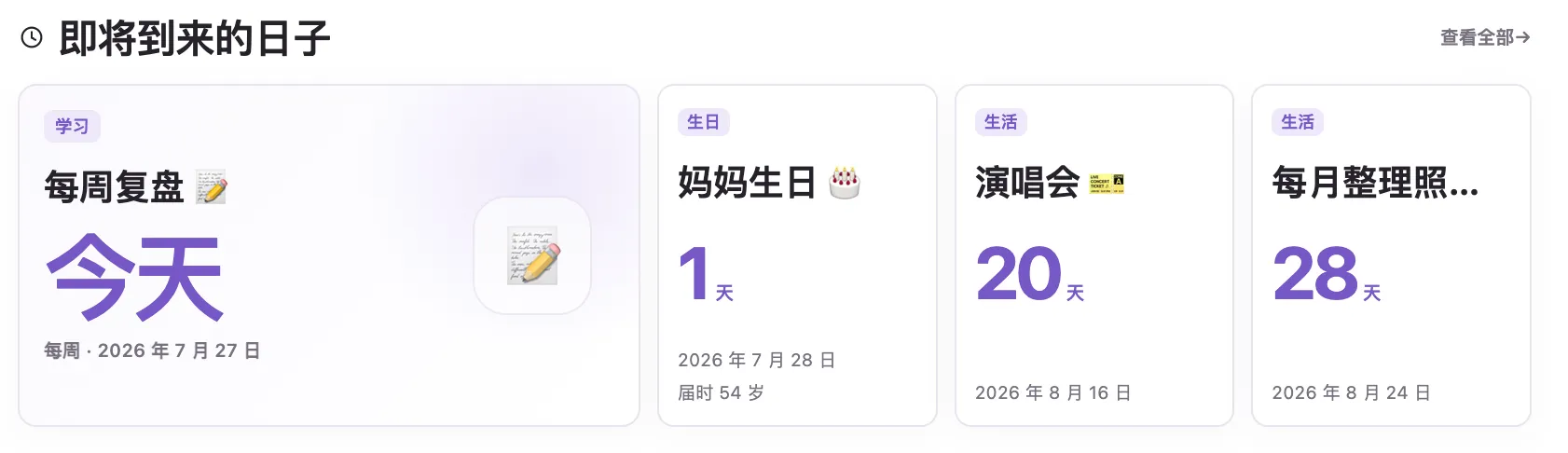 即将到来的日子