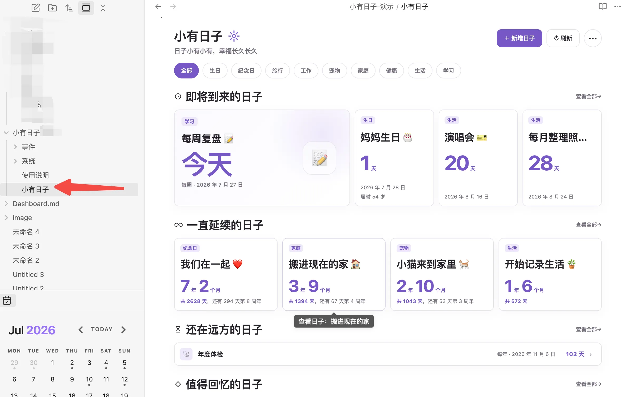 打开小有日子