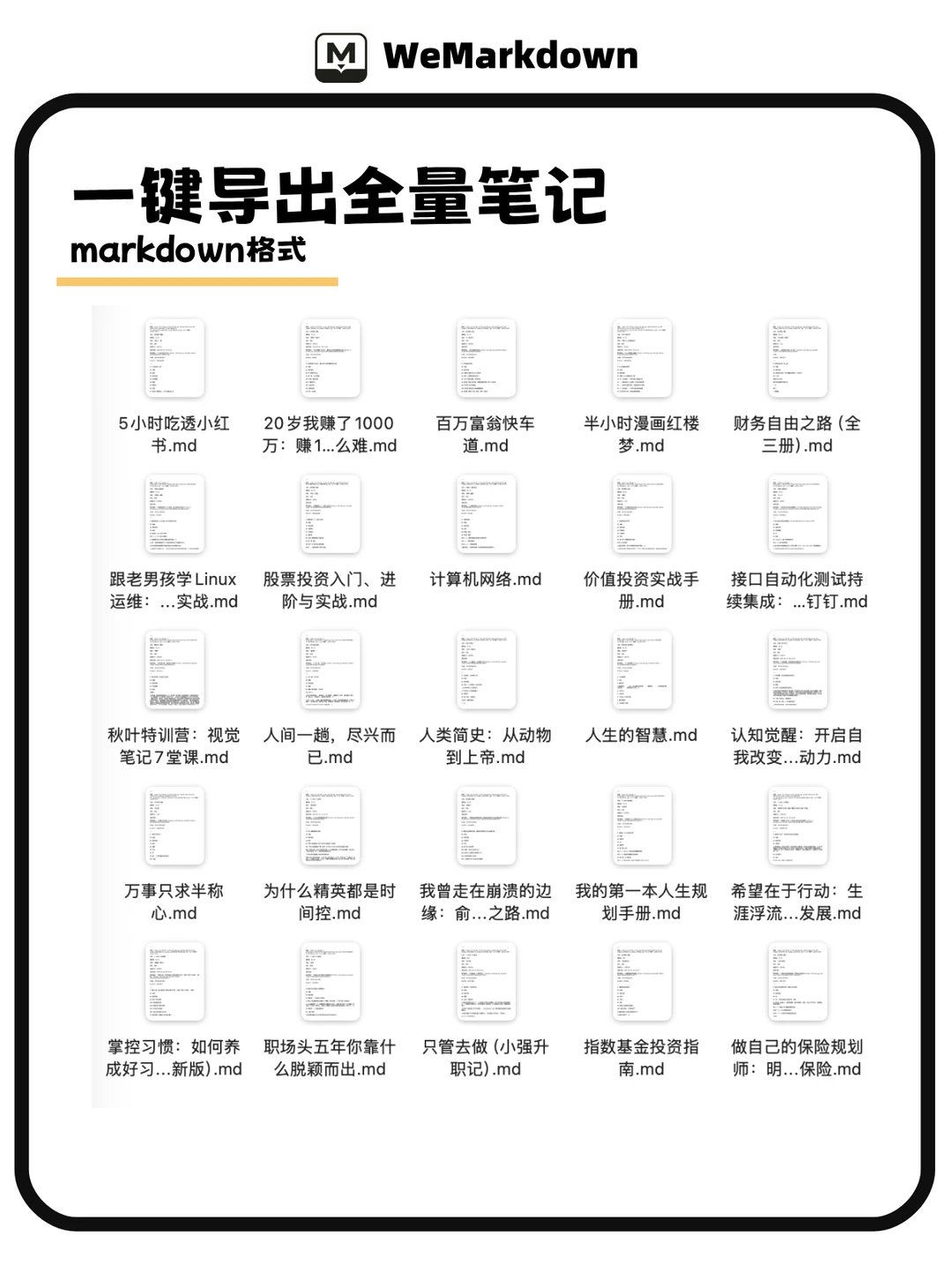 🔥微信读书笔记导出神器！这也太好用了吧 - 图片 2