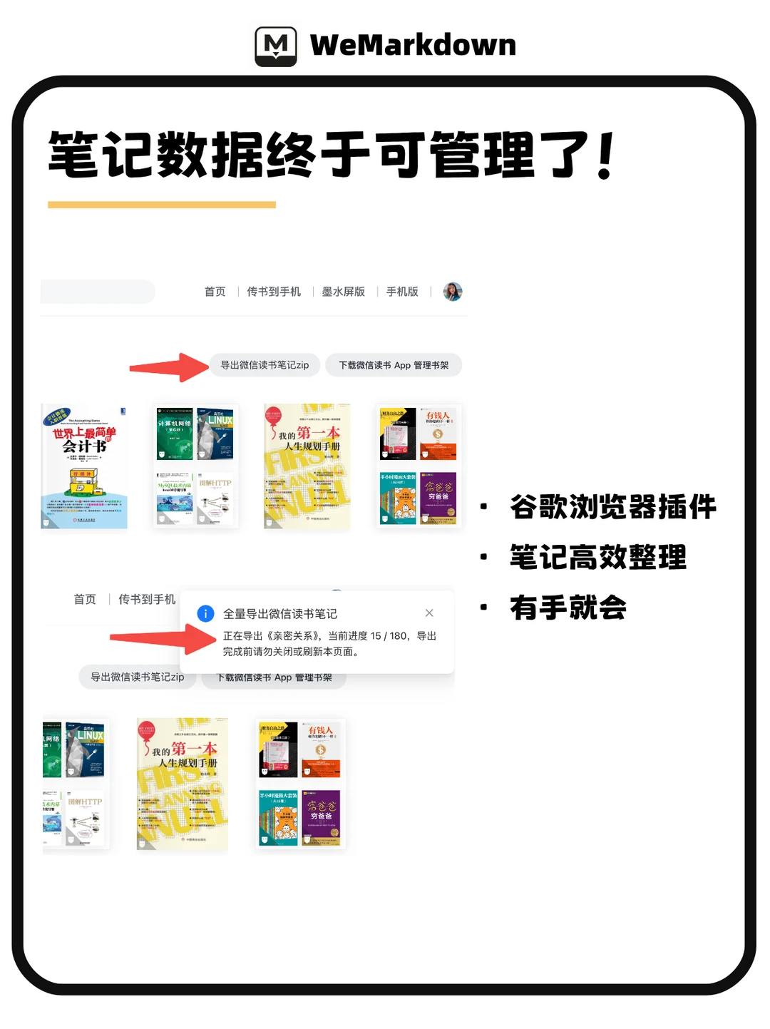 🔥微信读书笔记导出神器！这也太好用了吧 - 图片 4