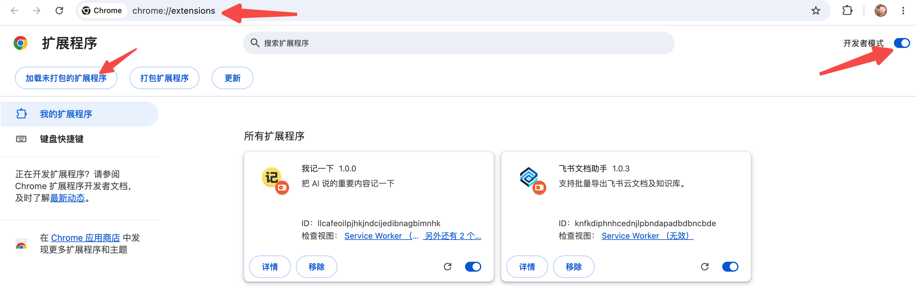 安装我记一下