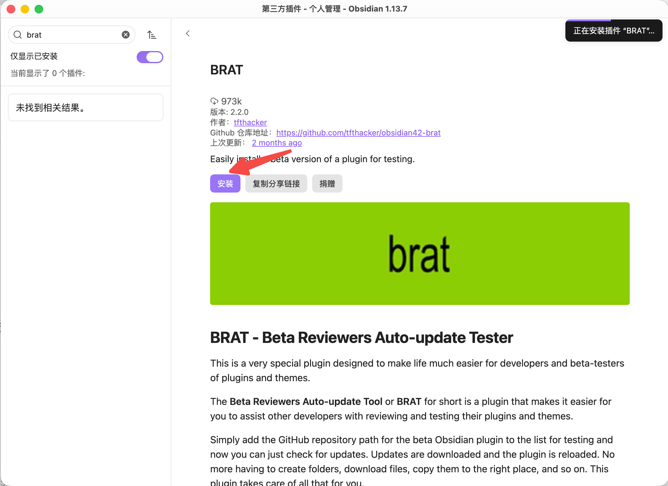 安装brat2