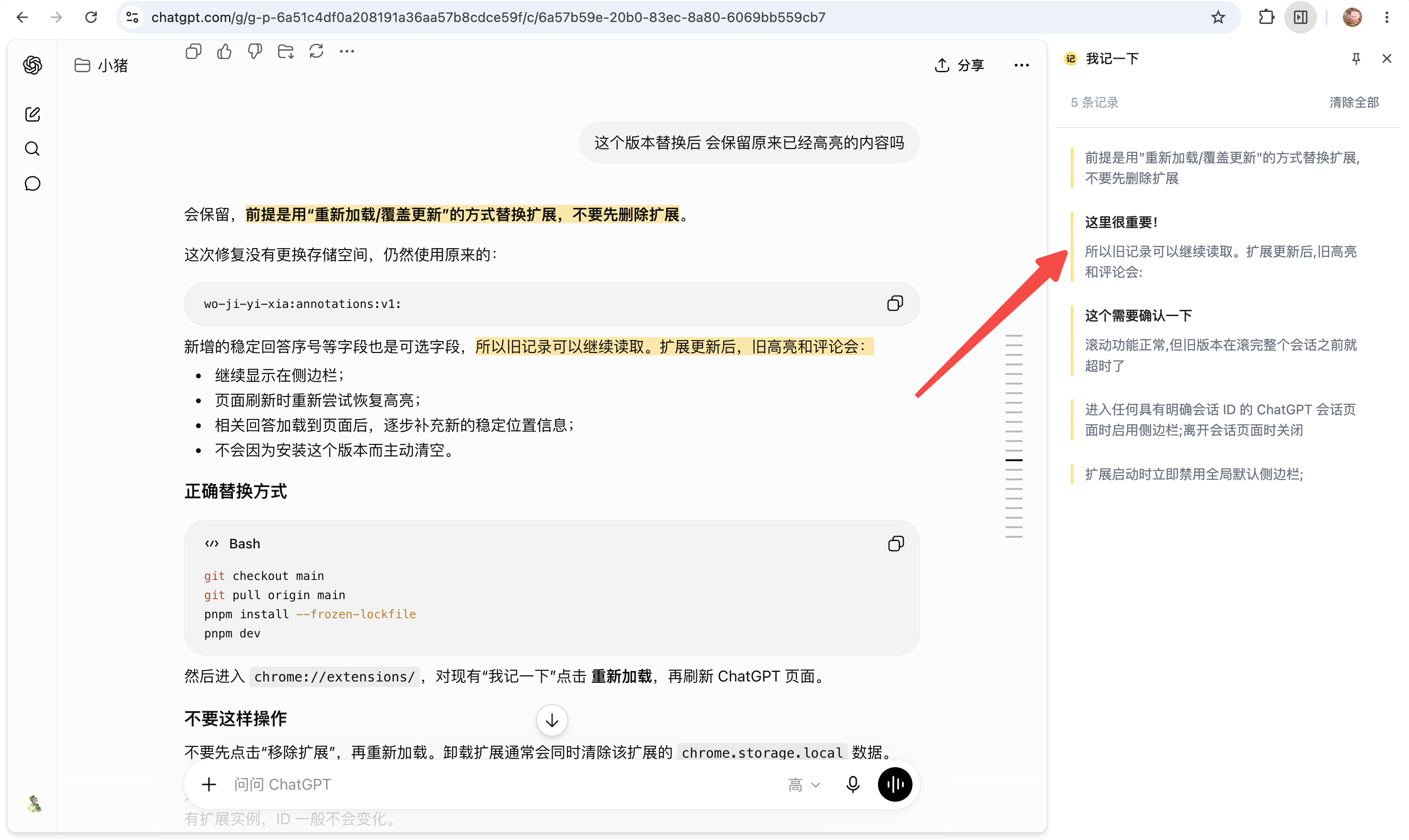 我记一下展示