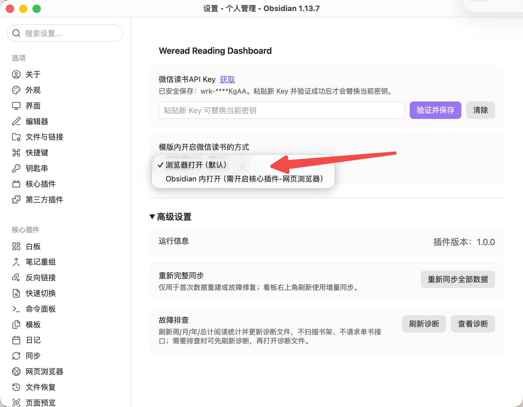 修改打开微信读书的方式