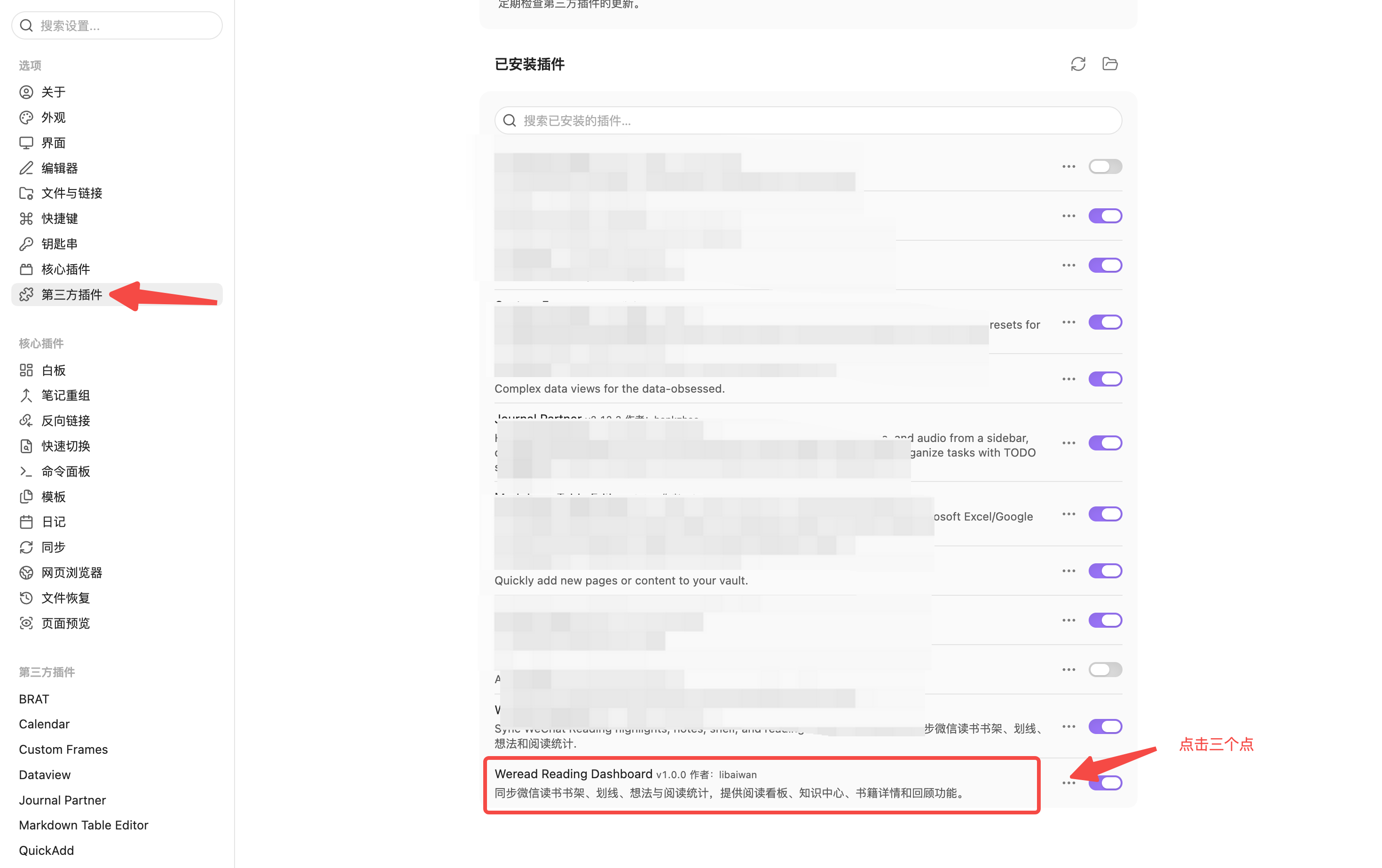 阅迹插件设置