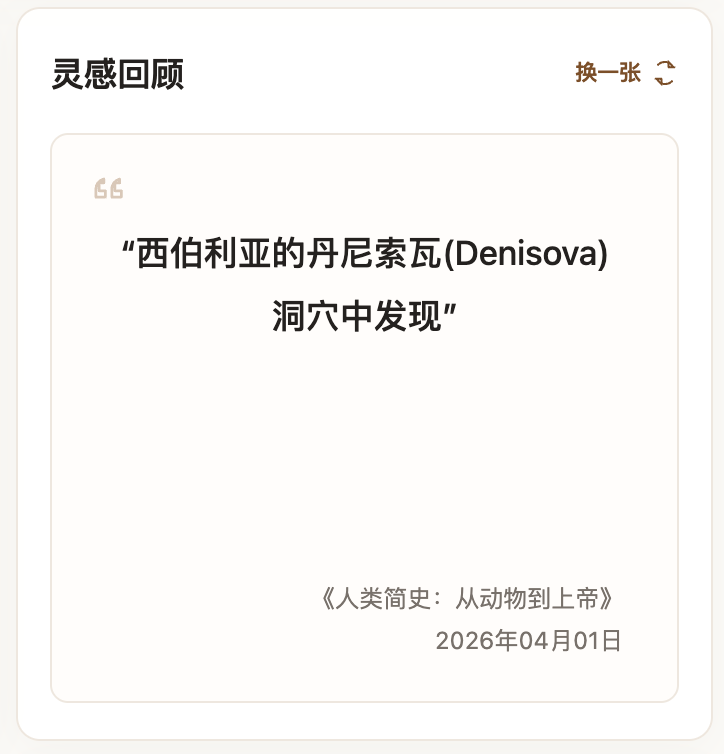 灵感回顾