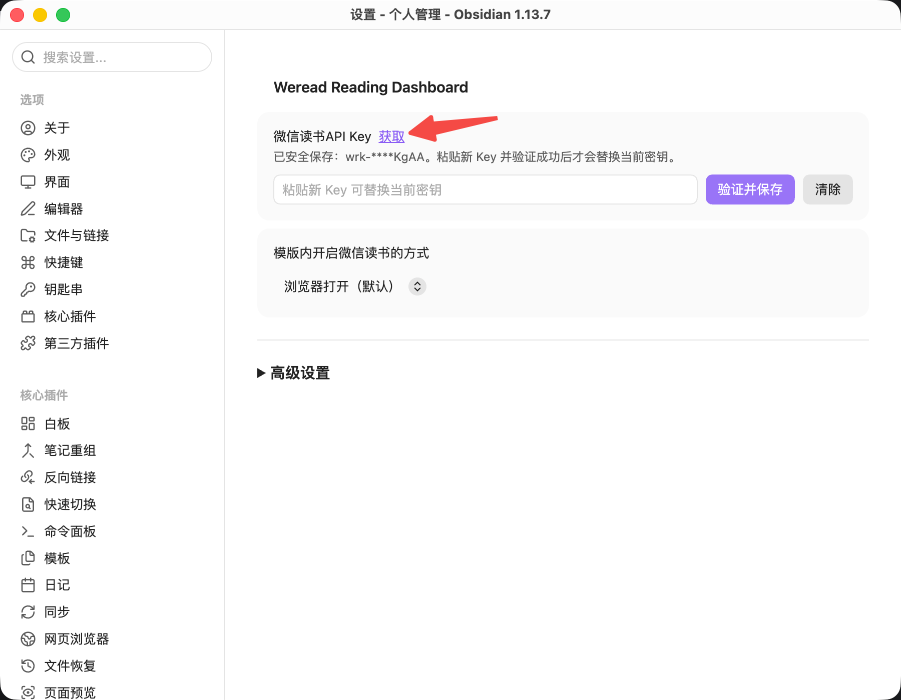 配置微信读书 API Key