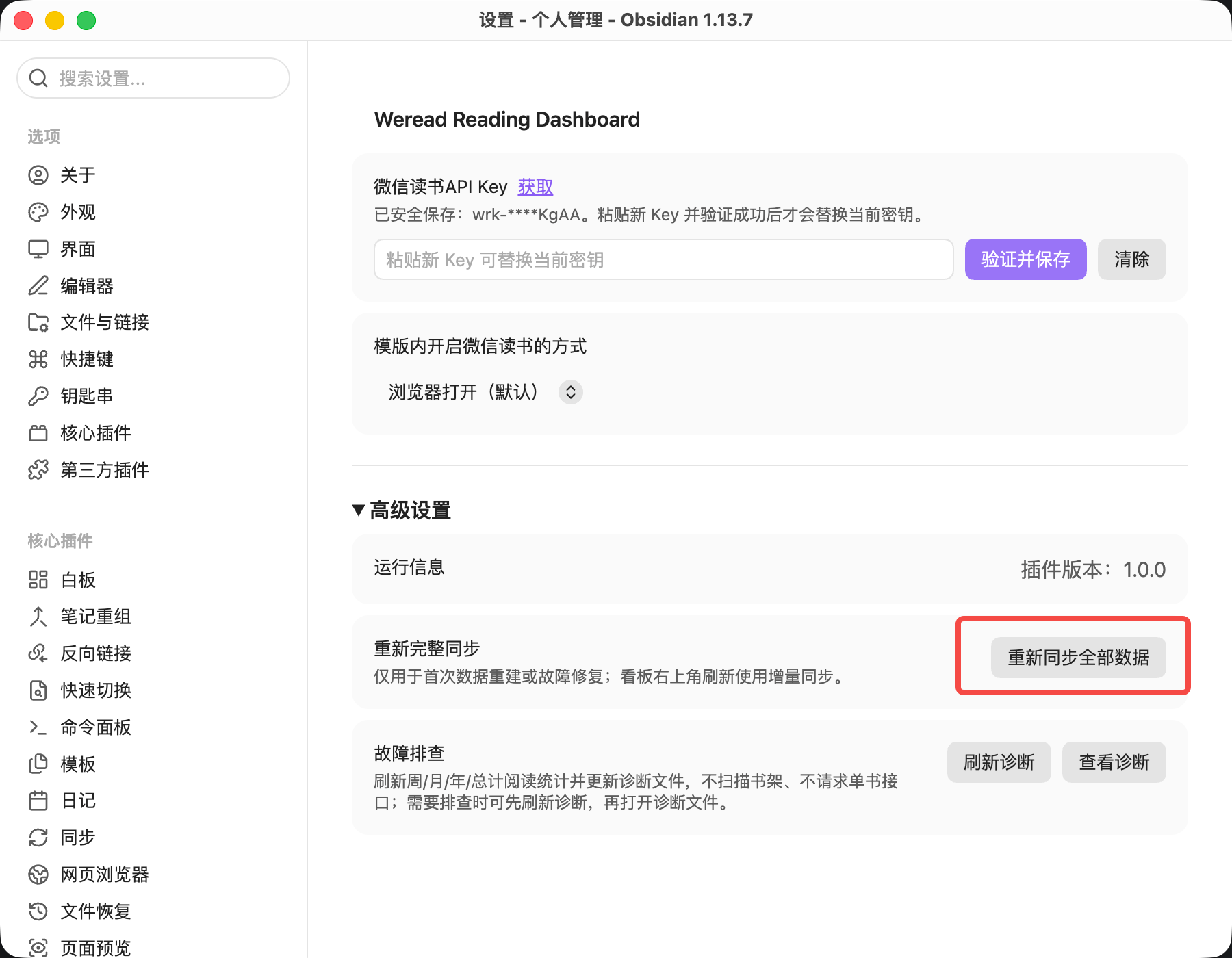 首次完整同步