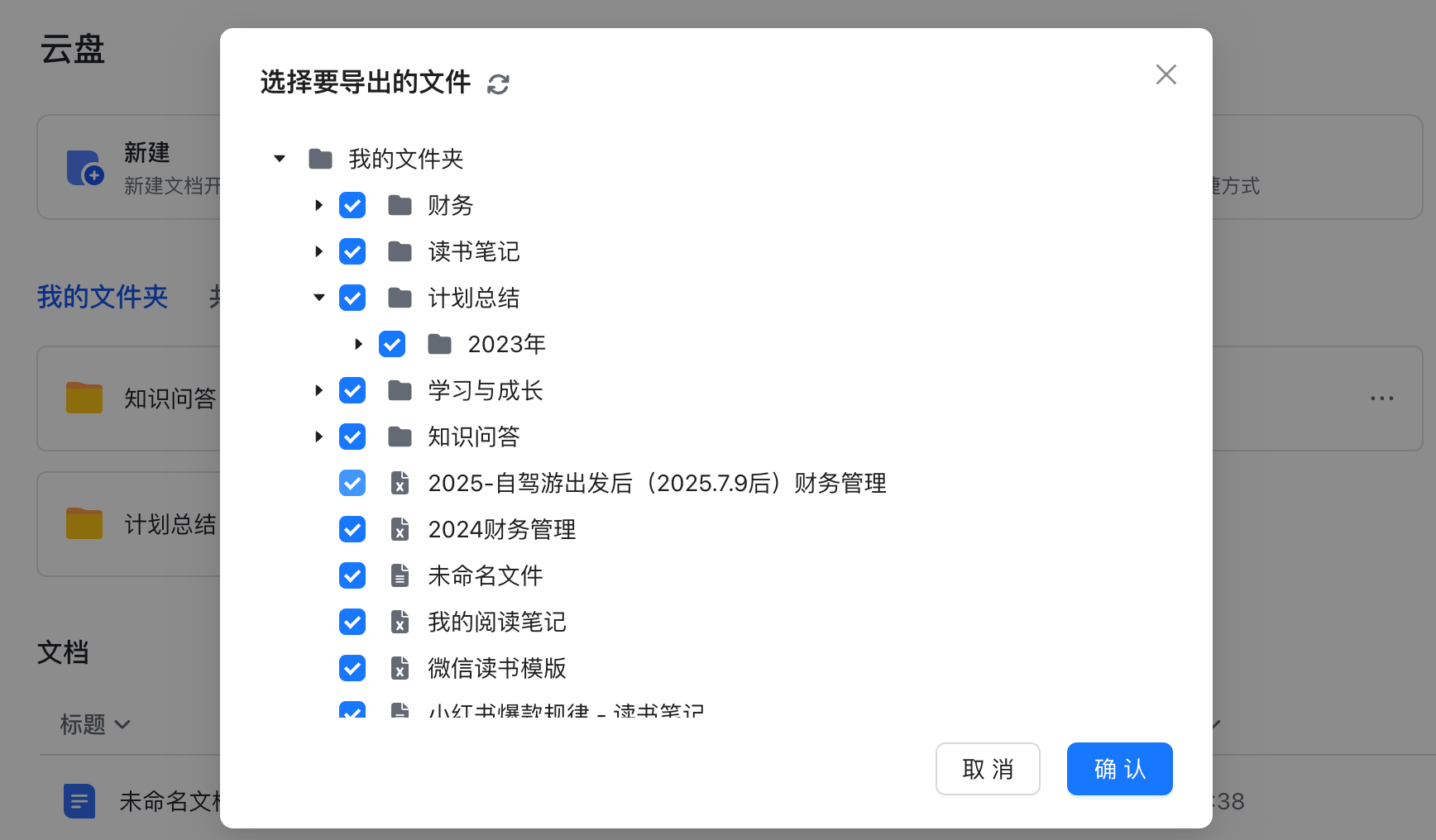 飞书文档导出文件选择
