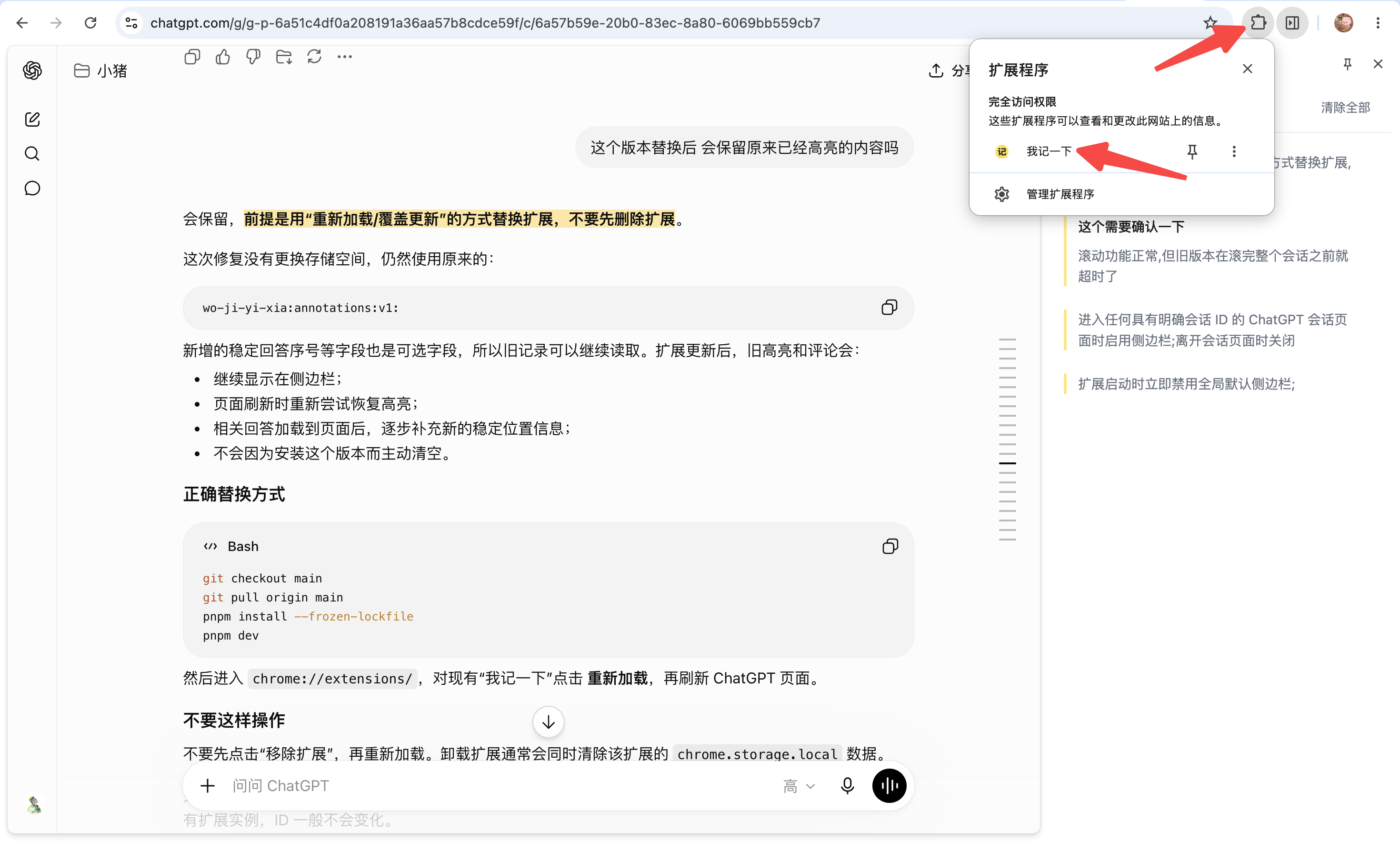 打开我记一下