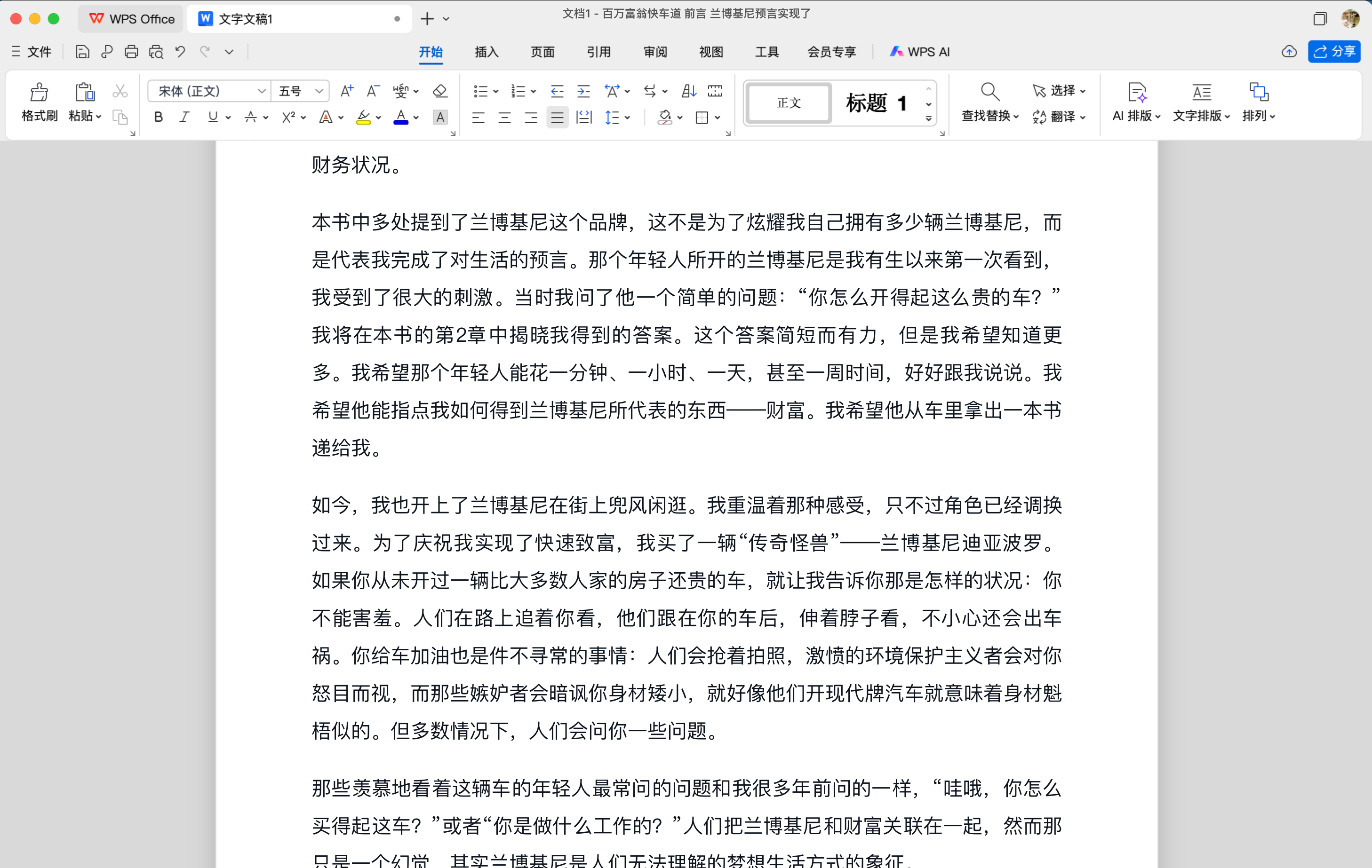 weword伪装效果