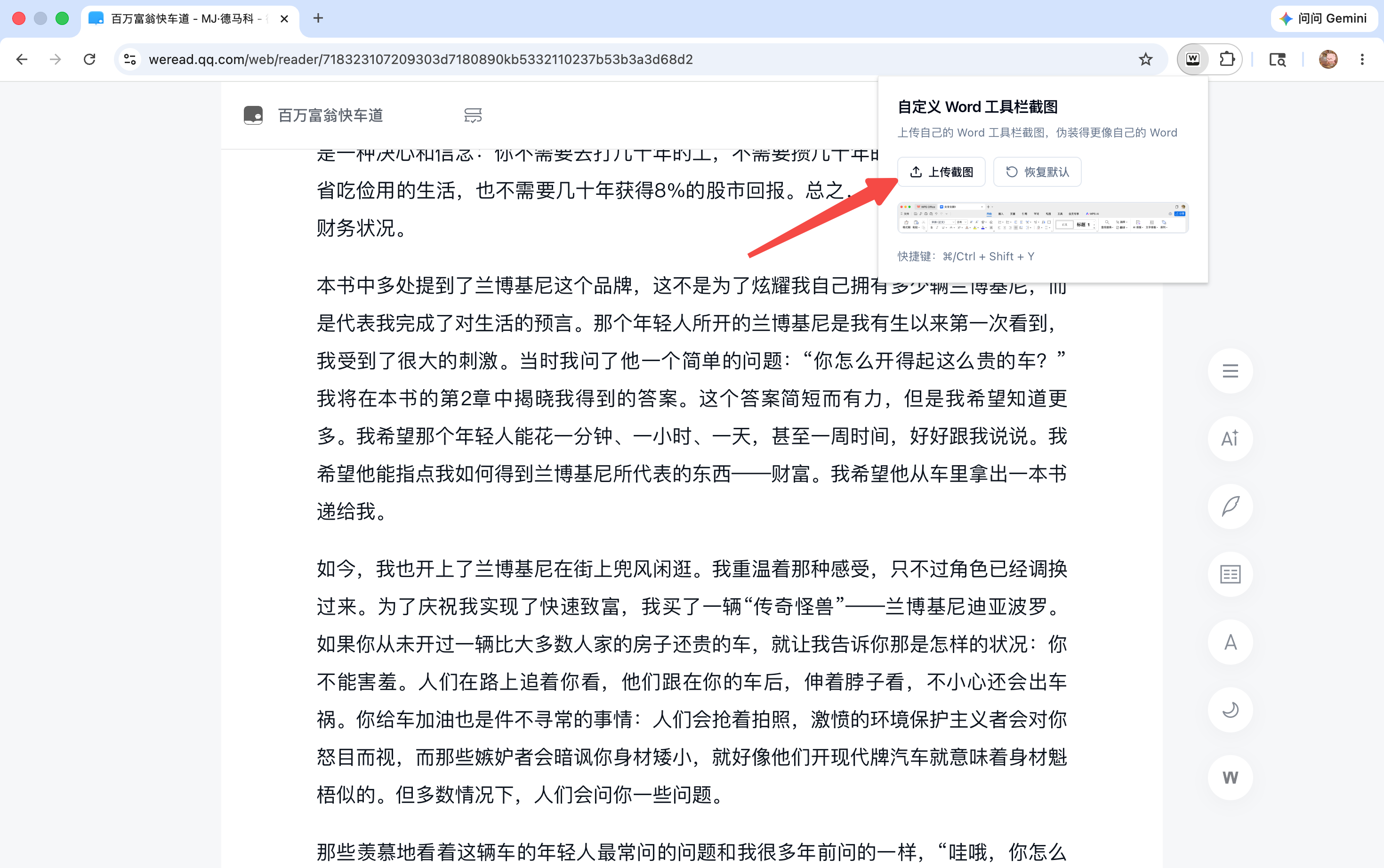 WeWord设置
